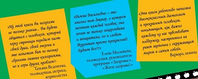 Худеем с Риммой Мойсенко